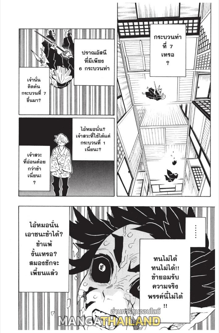 Kimetsu no Yaiba ตอนที่ 146 แปลไทยแปลไทย รูปที่ 2