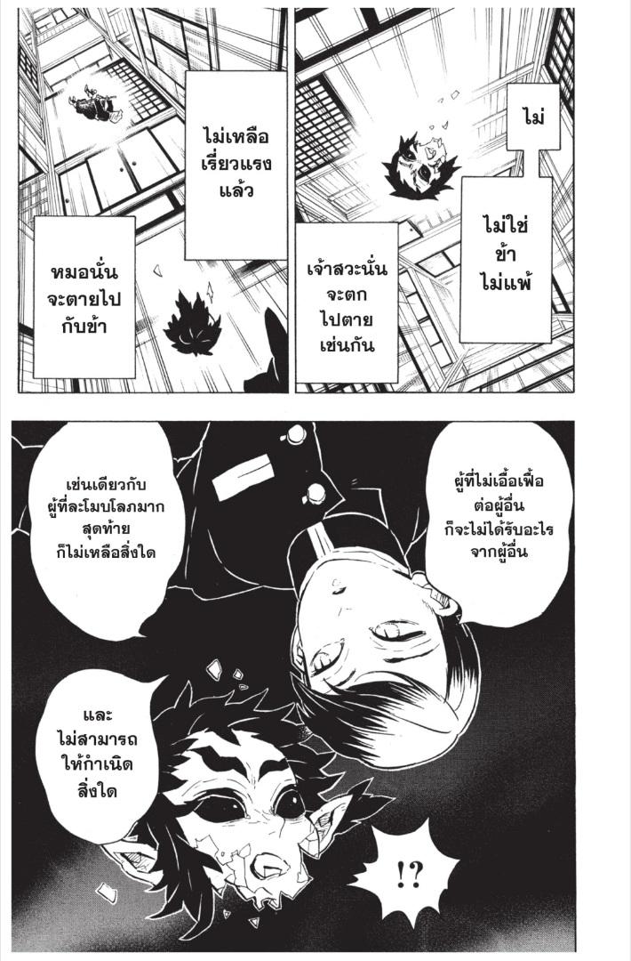 Kimetsu no Yaiba ตอนที่ 146 แปลไทยแปลไทย รูปที่ 3