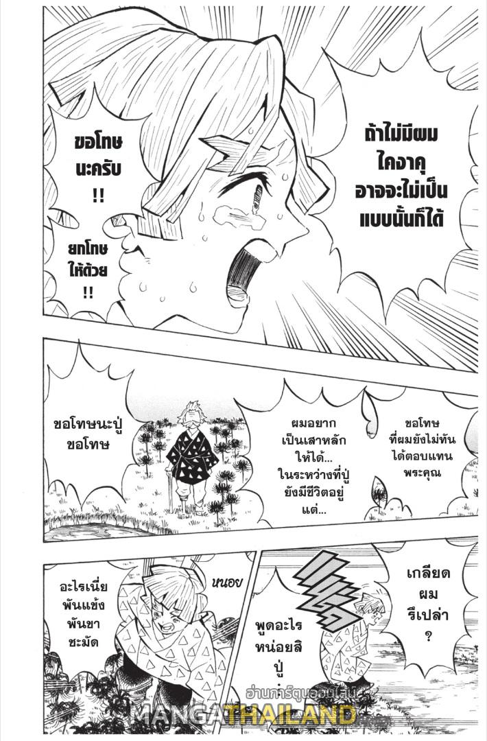 Kimetsu no Yaiba ตอนที่ 146 แปลไทยแปลไทย รูปที่ 6