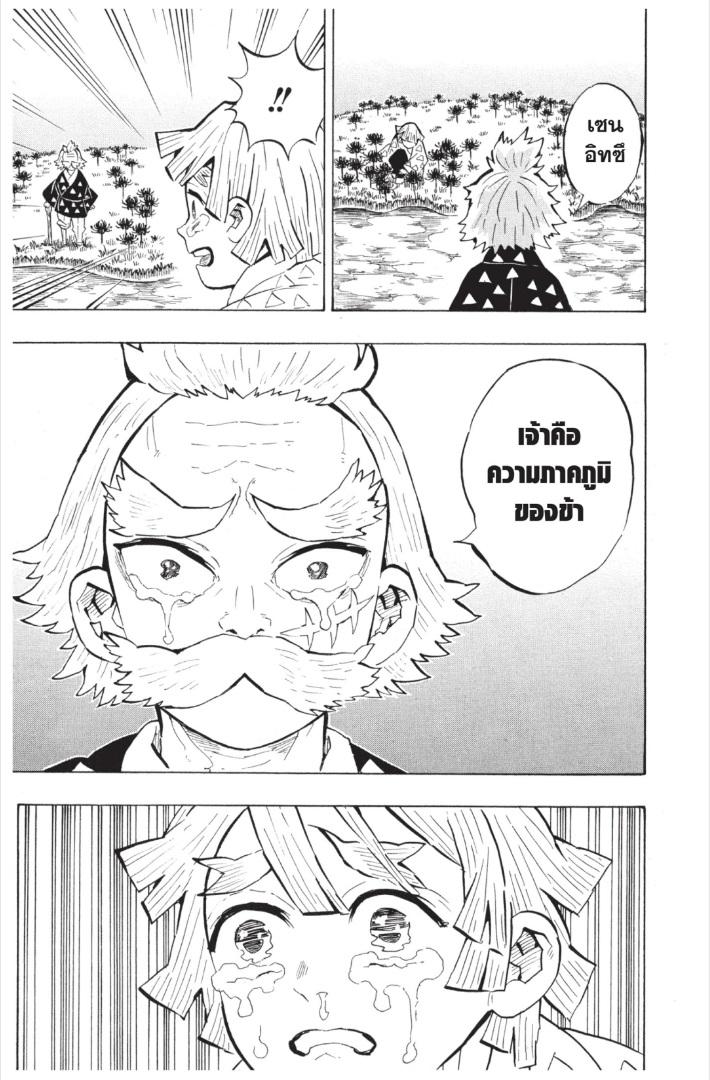 Kimetsu no Yaiba ตอนที่ 146 แปลไทยแปลไทย รูปที่ 7