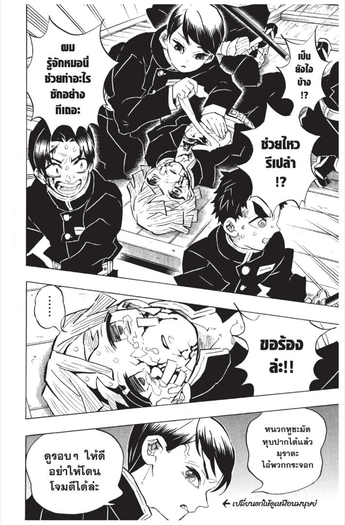 Kimetsu no Yaiba ตอนที่ 146 แปลไทยแปลไทย รูปที่ 8