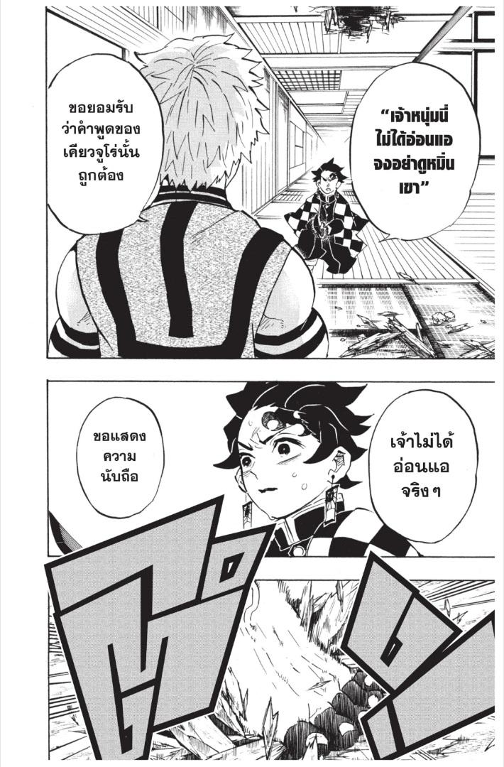 Kimetsu no Yaiba ตอนที่ 147 แปลไทยแปลไทย รูปที่ 20