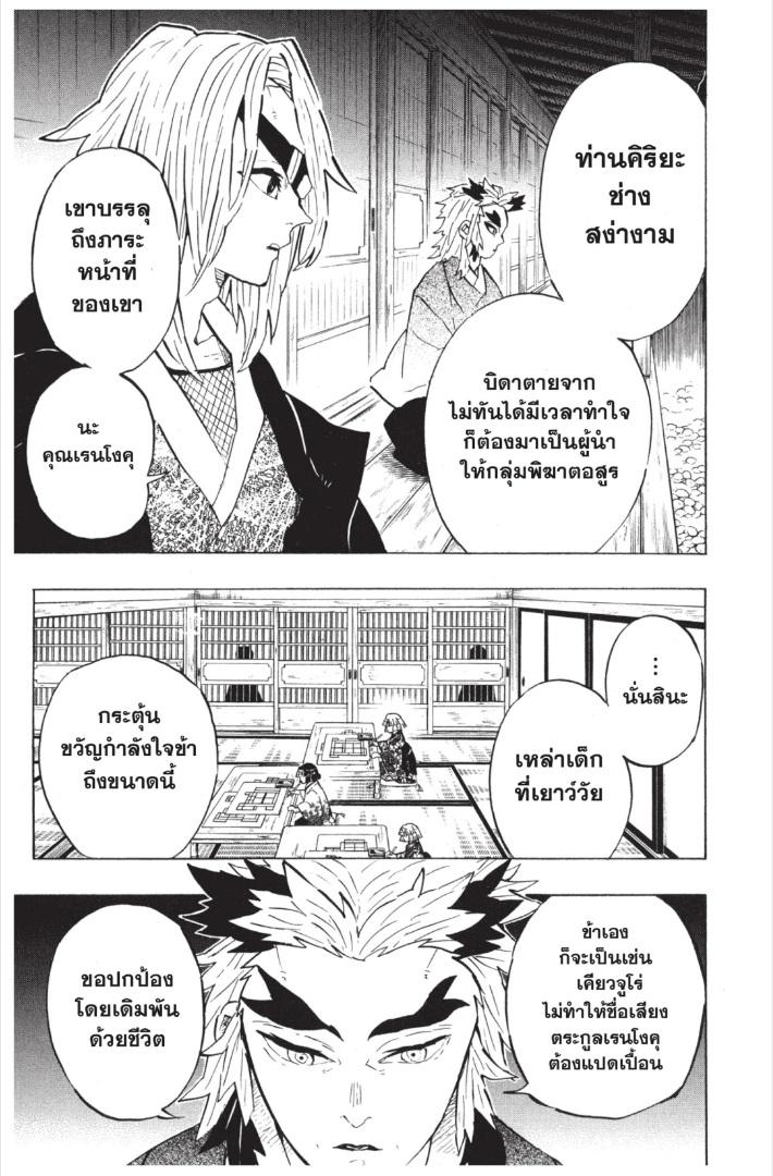 Kimetsu no Yaiba ตอนที่ 147 แปลไทยแปลไทย รูปที่ 5