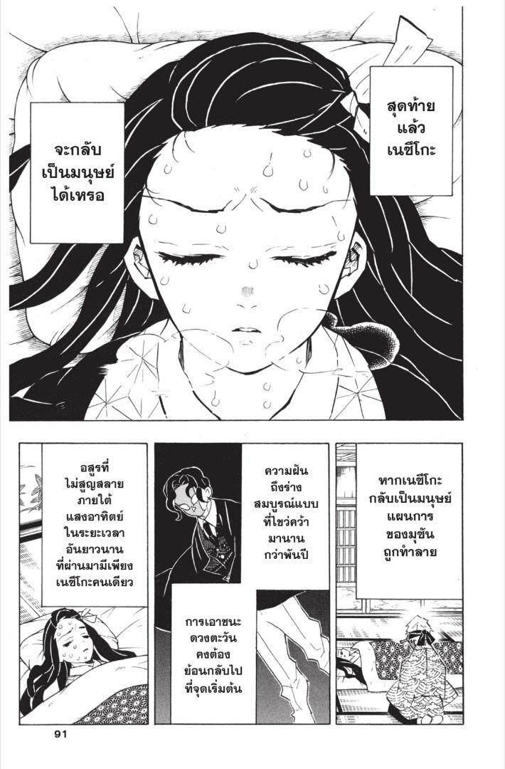 Kimetsu no Yaiba ตอนที่ 147 แปลไทยแปลไทย รูปที่ 7