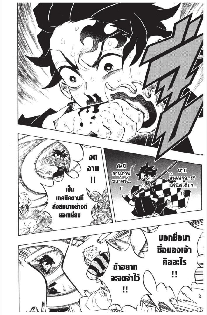 Kimetsu no Yaiba ตอนที่ 148 แปลไทยแปลไทย รูปที่ 10