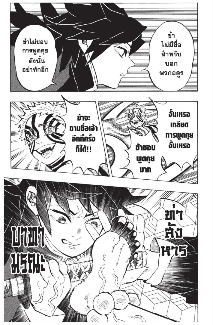 Kimetsu no Yaiba ตอนที่ 148 แปลไทยแปลไทย รูปที่ 11