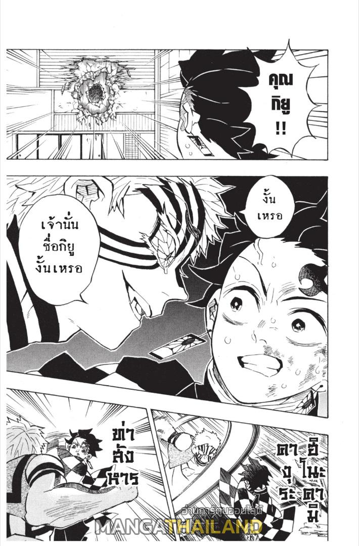 Kimetsu no Yaiba ตอนที่ 148 แปลไทยแปลไทย รูปที่ 13