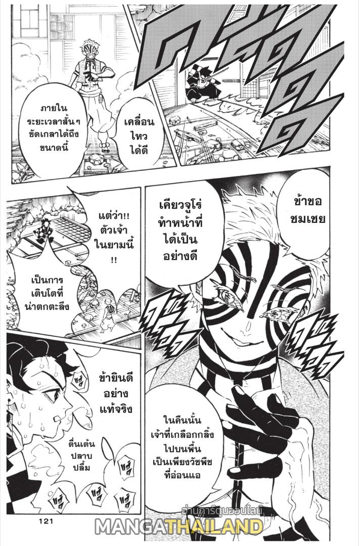 Kimetsu no Yaiba ตอนที่ 148 แปลไทยแปลไทย รูปที่ 15