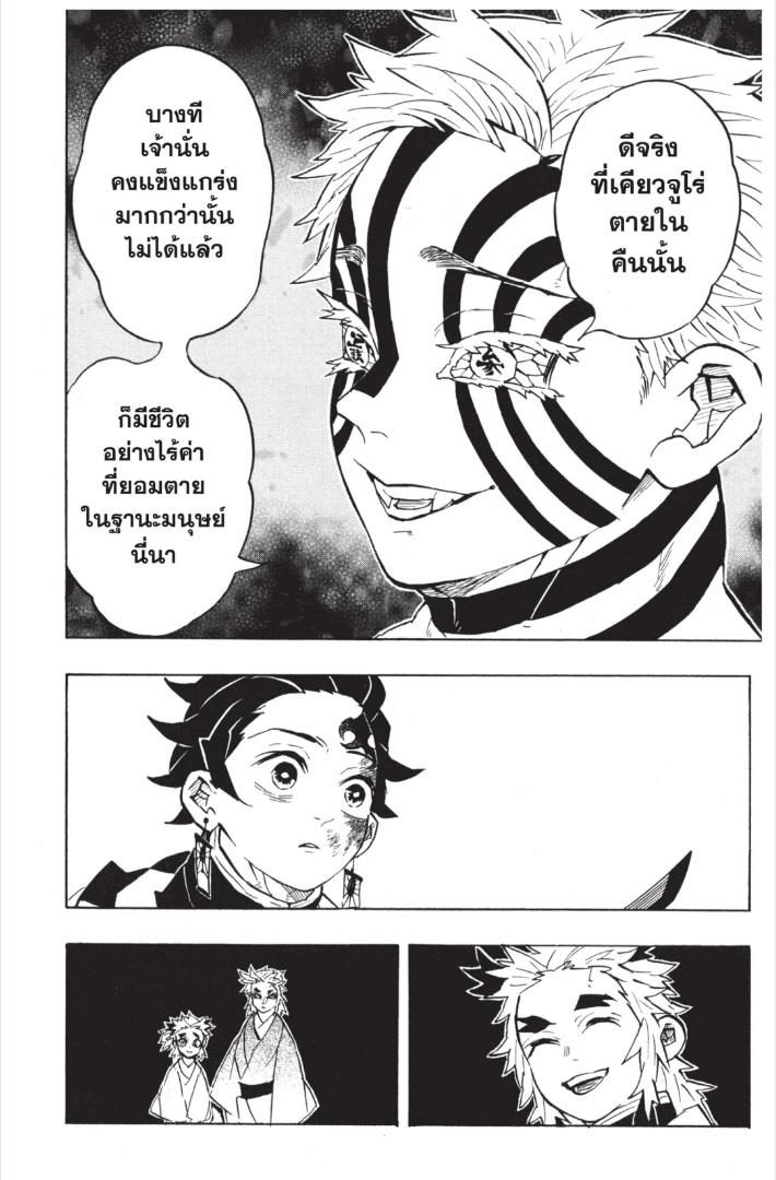 Kimetsu no Yaiba ตอนที่ 148 แปลไทยแปลไทย รูปที่ 16