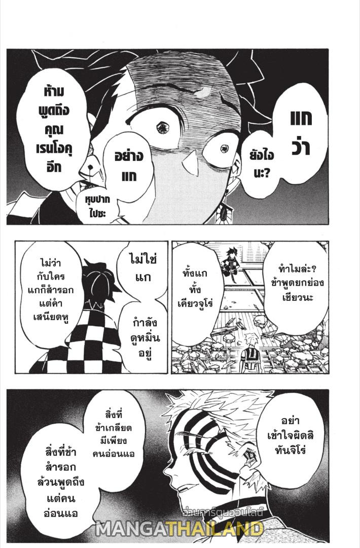 Kimetsu no Yaiba ตอนที่ 148 แปลไทยแปลไทย รูปที่ 17