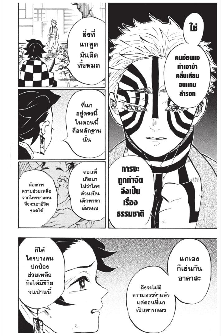 Kimetsu no Yaiba ตอนที่ 148 แปลไทยแปลไทย รูปที่ 18