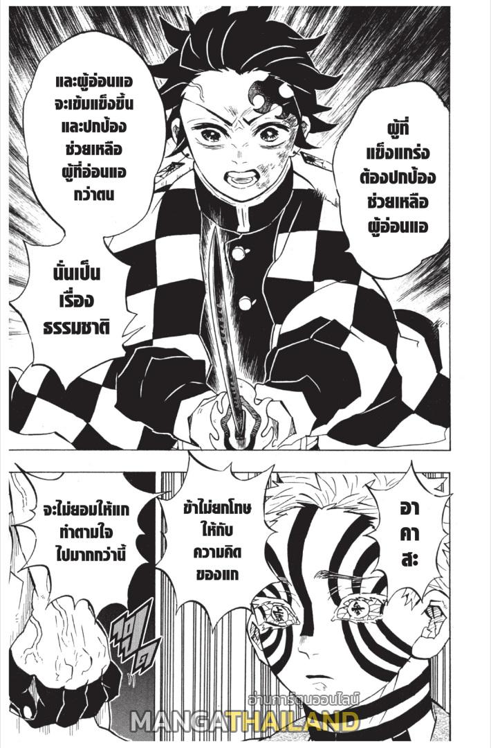 Kimetsu no Yaiba ตอนที่ 148 แปลไทยแปลไทย รูปที่ 19