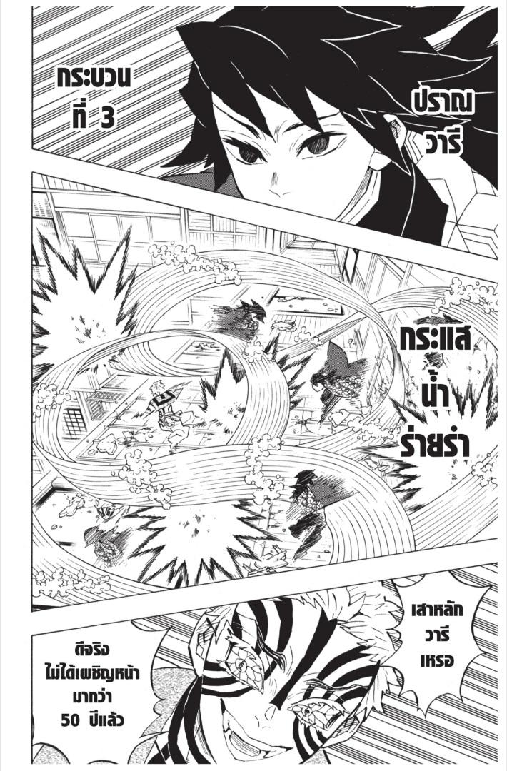 Kimetsu no Yaiba ตอนที่ 148 แปลไทยแปลไทย รูปที่ 2