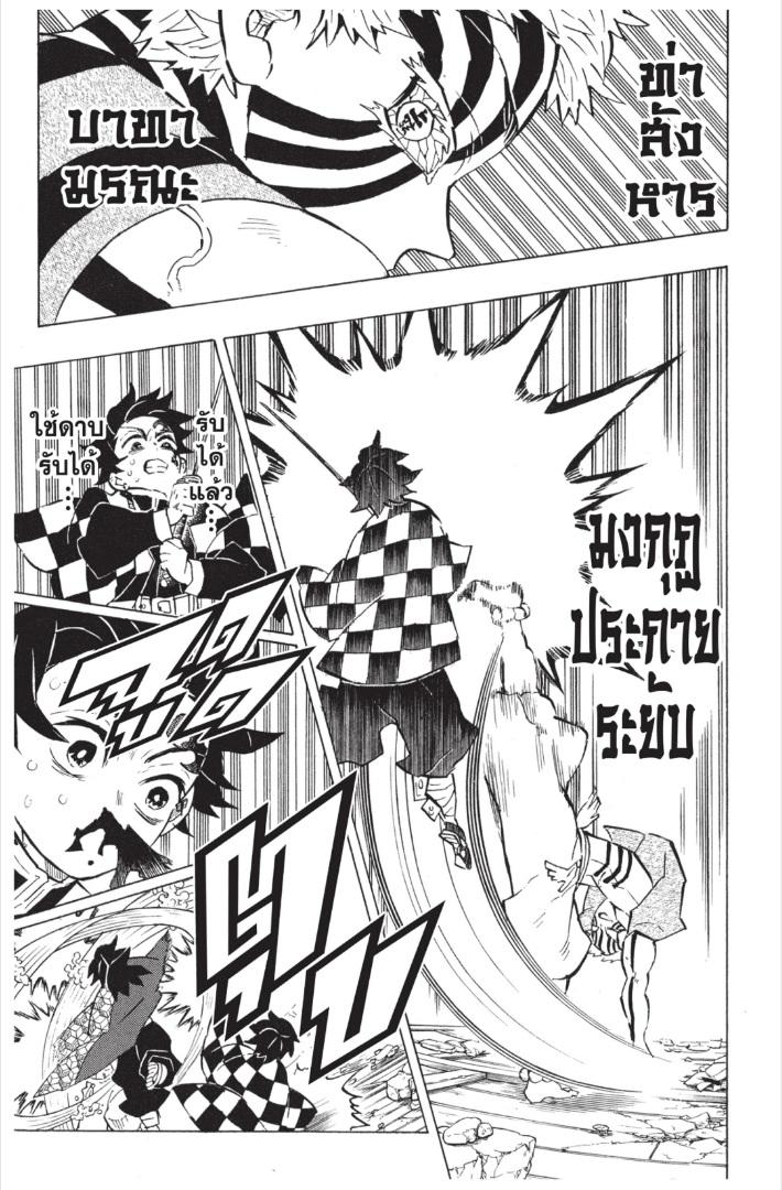 Kimetsu no Yaiba ตอนที่ 148 แปลไทยแปลไทย รูปที่ 9