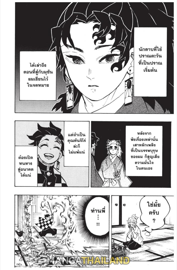 Kimetsu no Yaiba ตอนที่ 149 แปลไทยแปลไทย รูปที่ 14