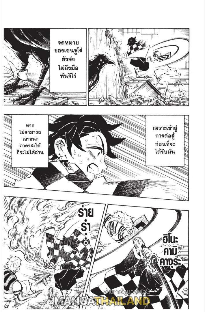 Kimetsu no Yaiba ตอนที่ 149 แปลไทยแปลไทย รูปที่ 15