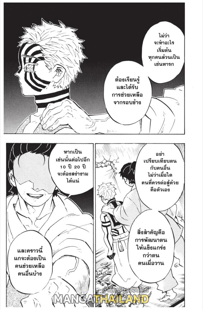 Kimetsu no Yaiba ตอนที่ 149 แปลไทยแปลไทย รูปที่ 3