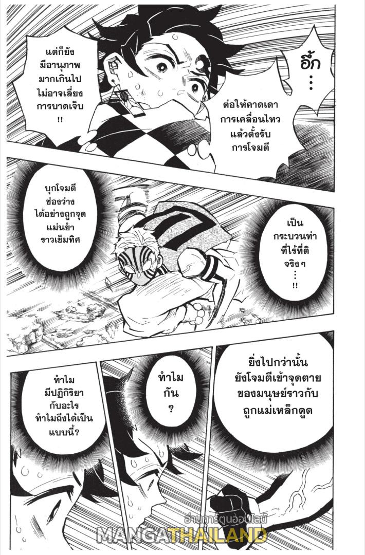 Kimetsu no Yaiba ตอนที่ 149 แปลไทยแปลไทย รูปที่ 9