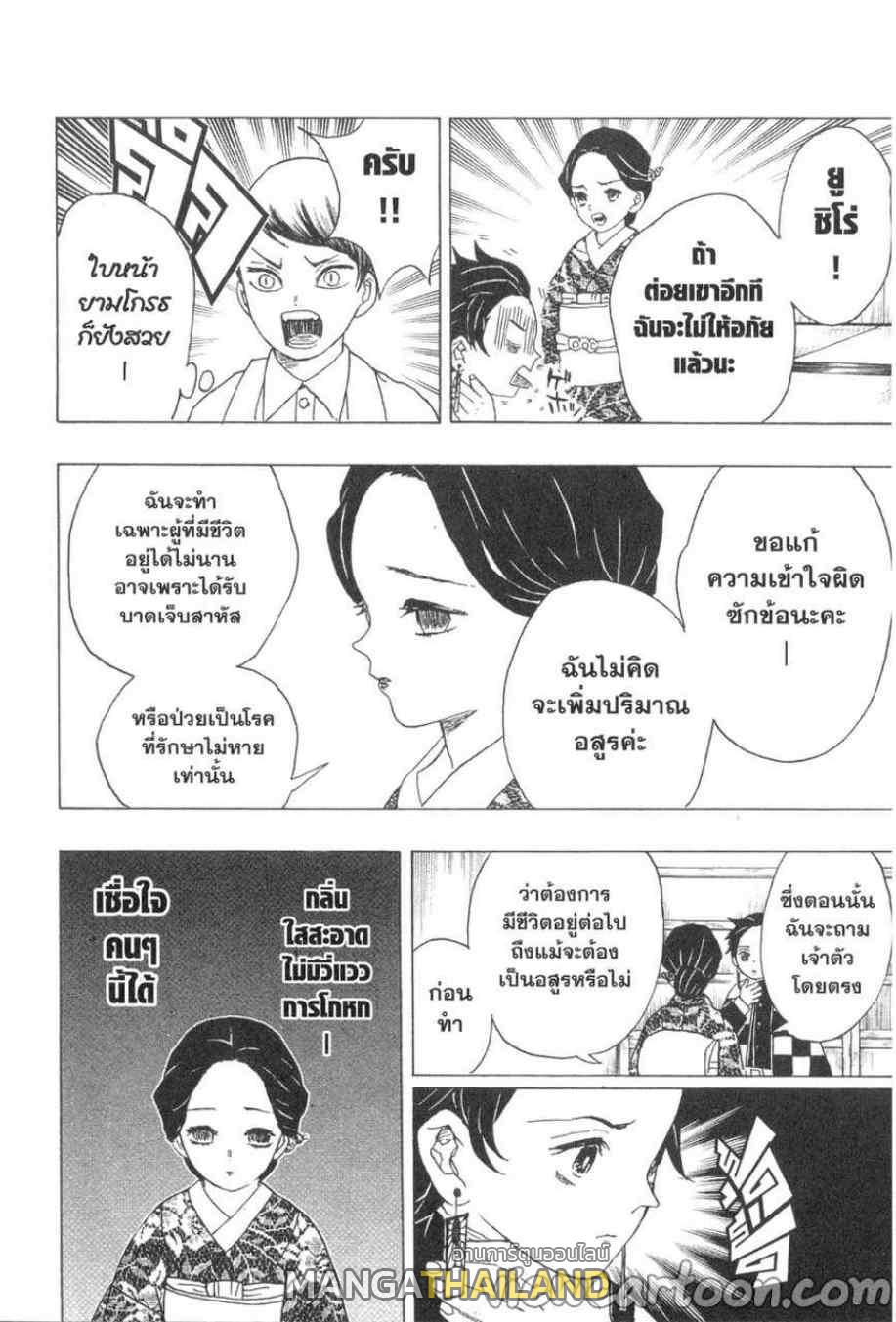 Kimetsu no Yaiba ตอนที่ 15 แปลไทยแปลไทย รูปที่ 10