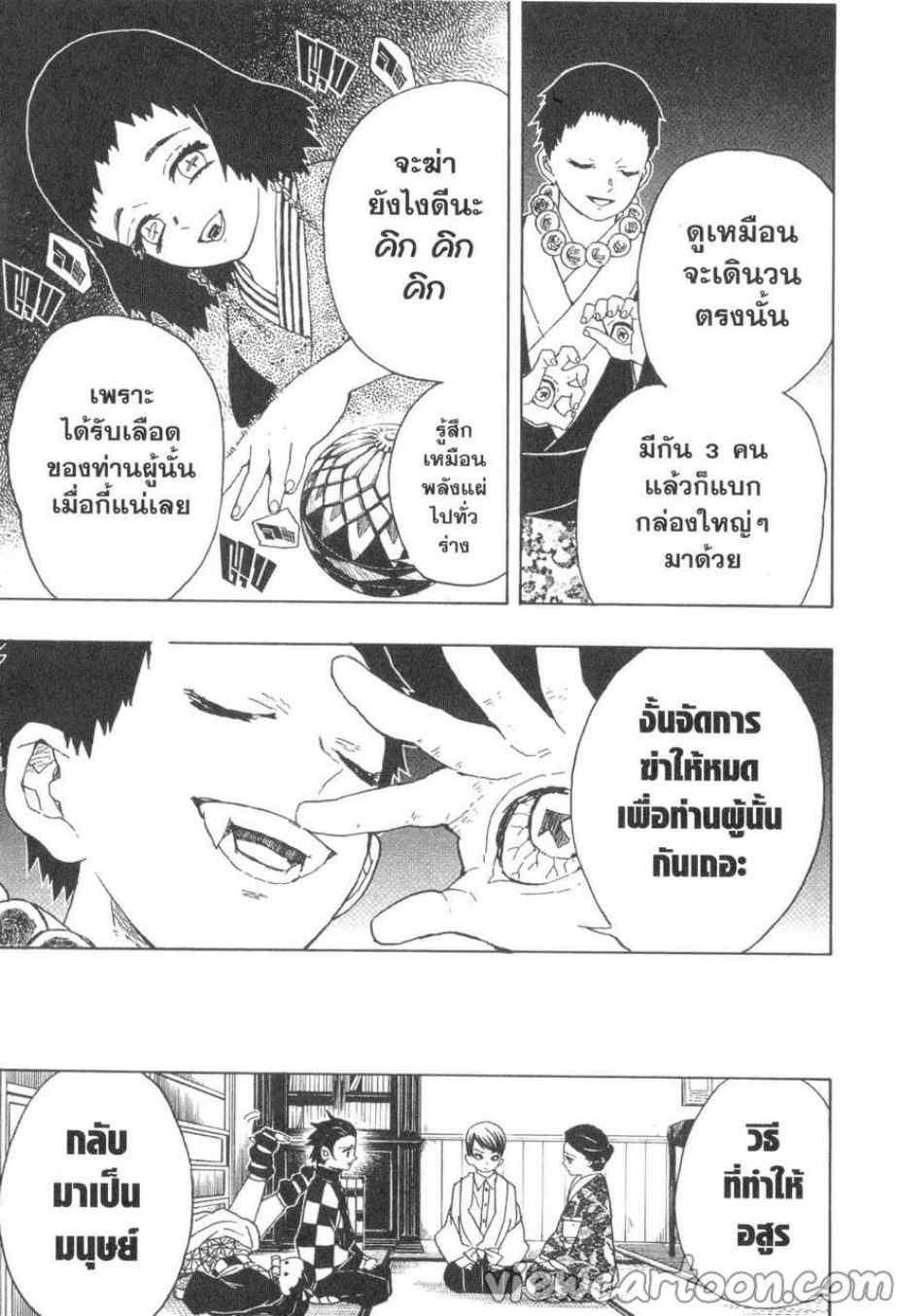 Kimetsu no Yaiba ตอนที่ 15 แปลไทยแปลไทย รูปที่ 13