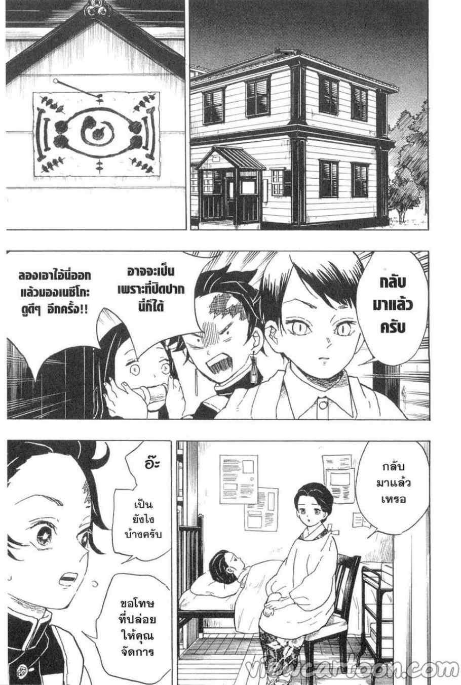 Kimetsu no Yaiba ตอนที่ 15 แปลไทยแปลไทย รูปที่ 5