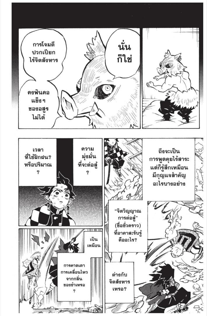 Kimetsu no Yaiba ตอนที่ 150 แปลไทยแปลไทย รูปที่ 14