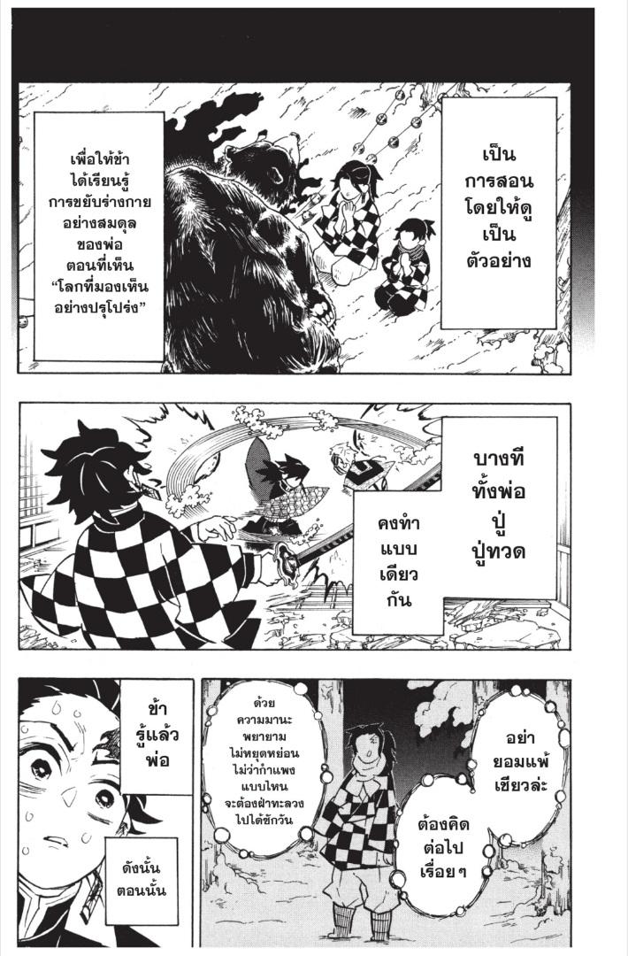 Kimetsu no Yaiba ตอนที่ 151 แปลไทยแปลไทย รูปที่ 15