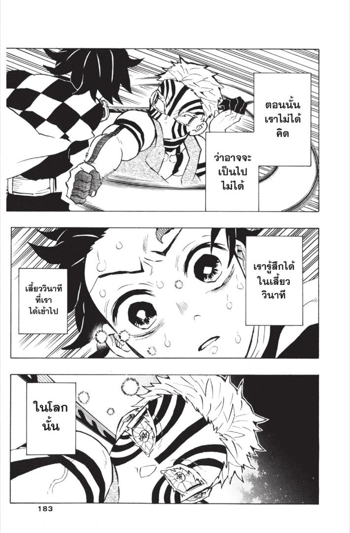 Kimetsu no Yaiba ตอนที่ 151 แปลไทยแปลไทย รูปที่ 17