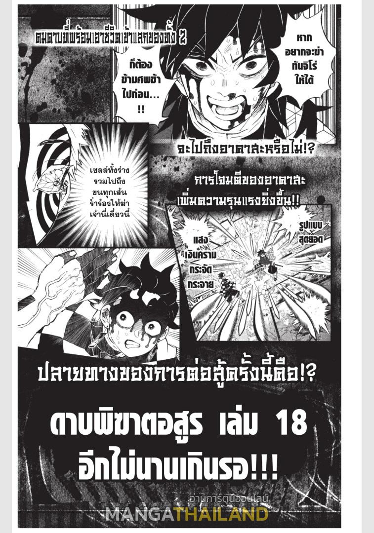 Kimetsu no Yaiba ตอนที่ 151 แปลไทยแปลไทย รูปที่ 23