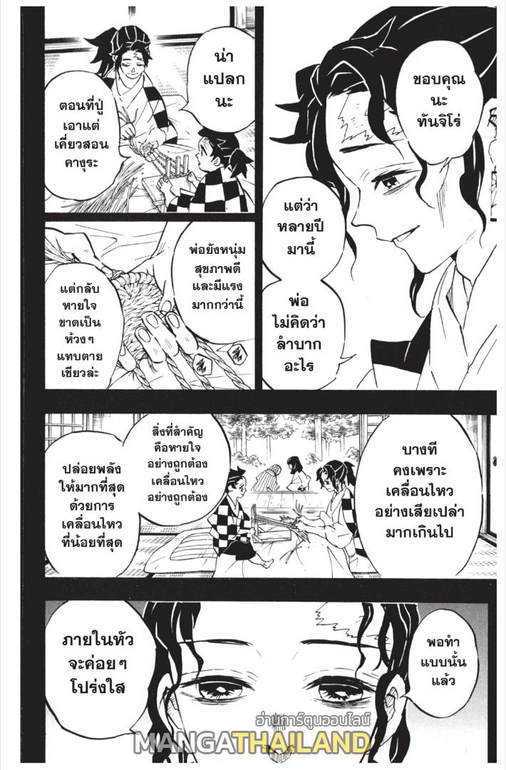 Kimetsu no Yaiba ตอนที่ 151 แปลไทยแปลไทย รูปที่ 4