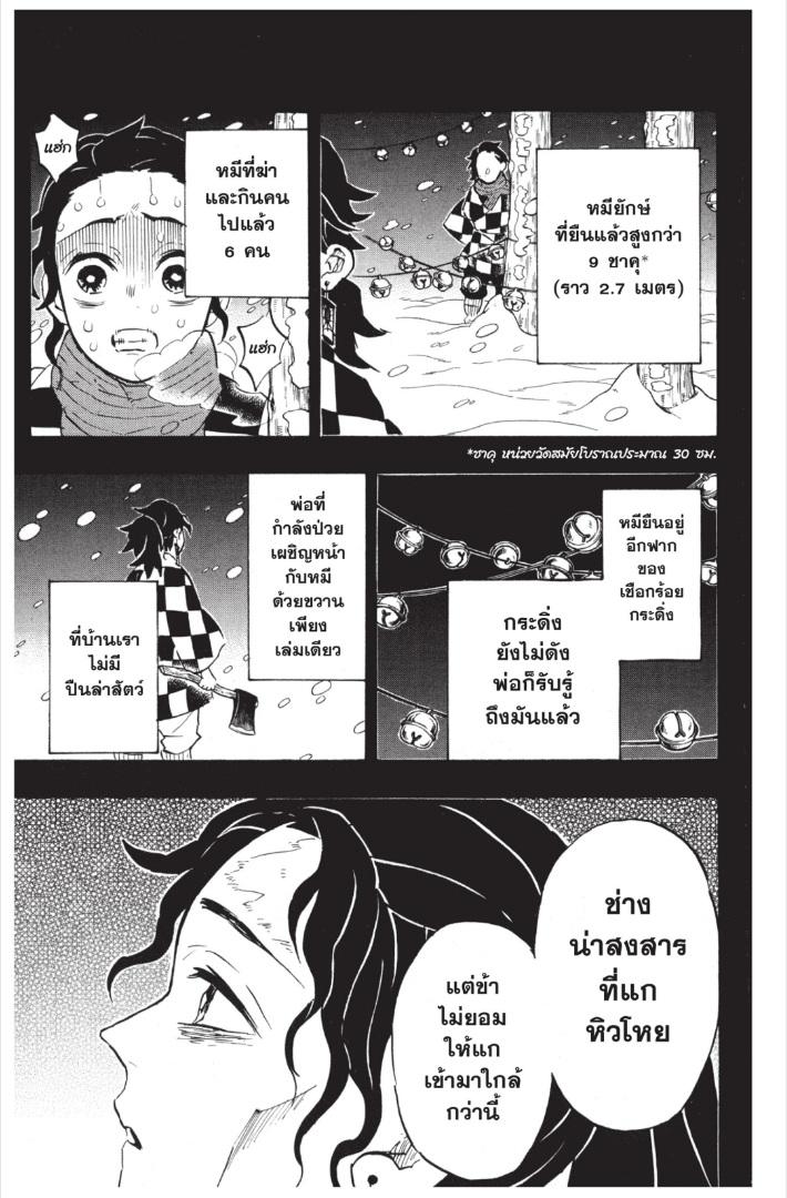 Kimetsu no Yaiba ตอนที่ 151 แปลไทยแปลไทย รูปที่ 9