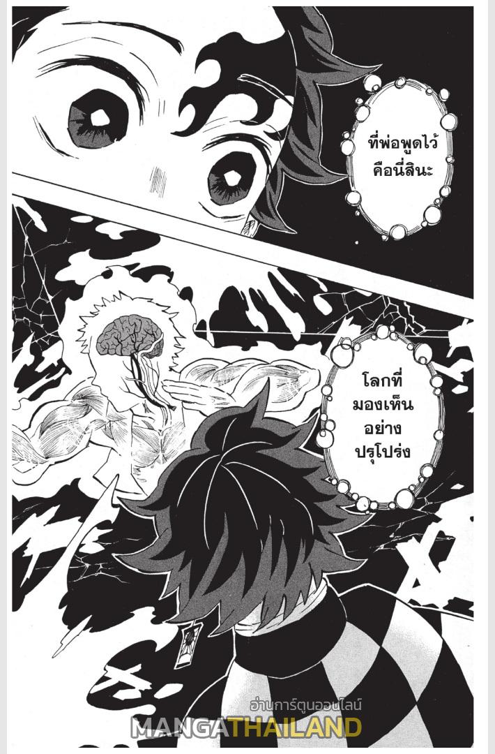 Kimetsu no Yaiba ตอนที่ 152.5 แปลไทยแปลไทย รูปที่ 20