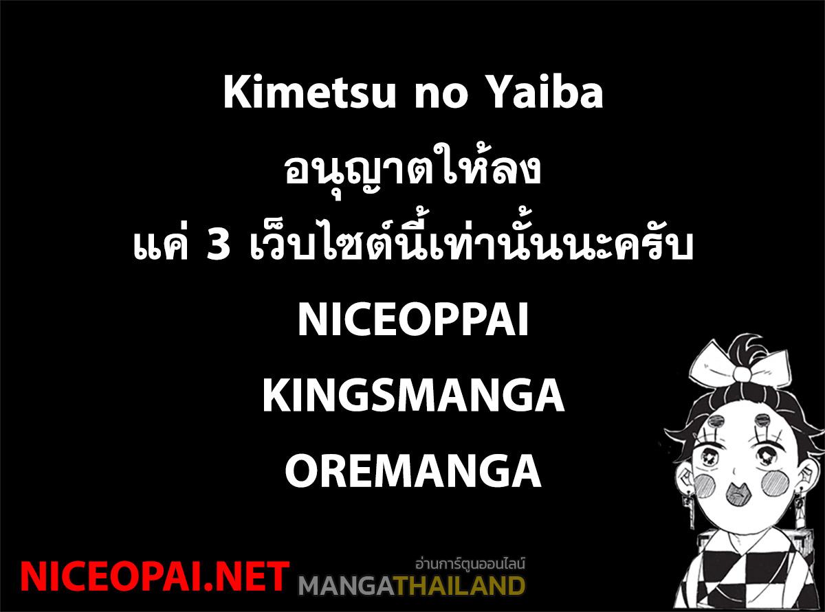 Kimetsu no Yaiba ตอนที่ 152 แปลไทยแปลไทย รูปที่ 1