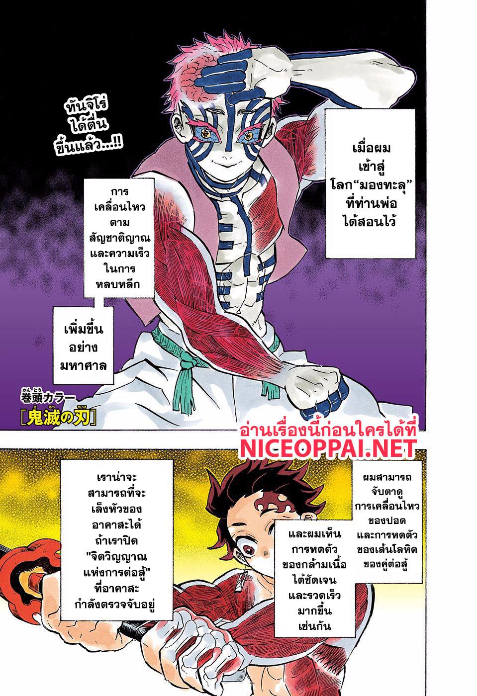 Kimetsu no Yaiba ตอนที่ 152 แปลไทยแปลไทย รูปที่ 2