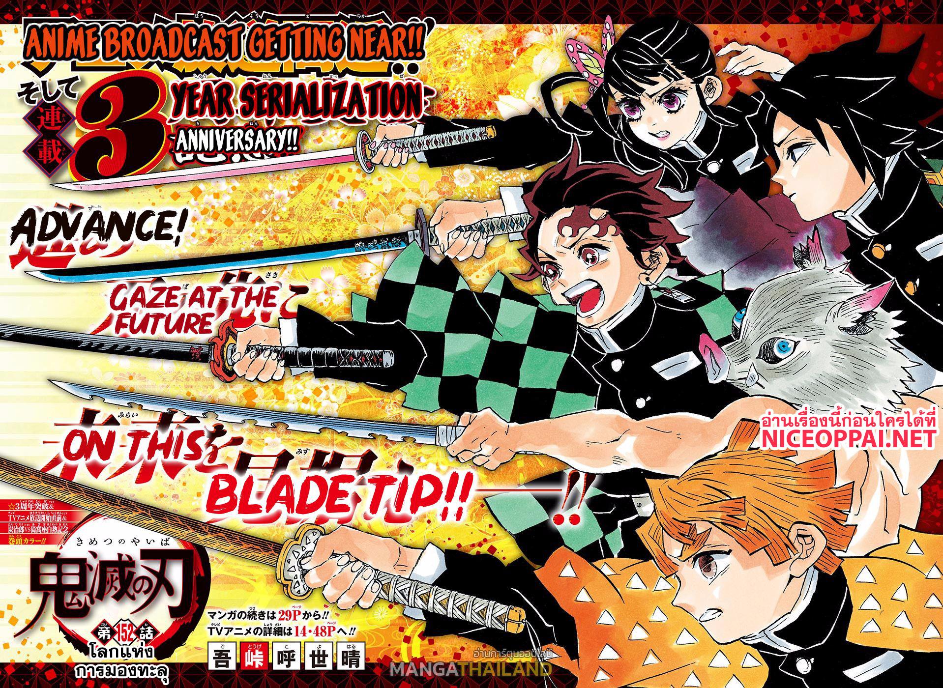 Kimetsu no Yaiba ตอนที่ 152 แปลไทยแปลไทย รูปที่ 3