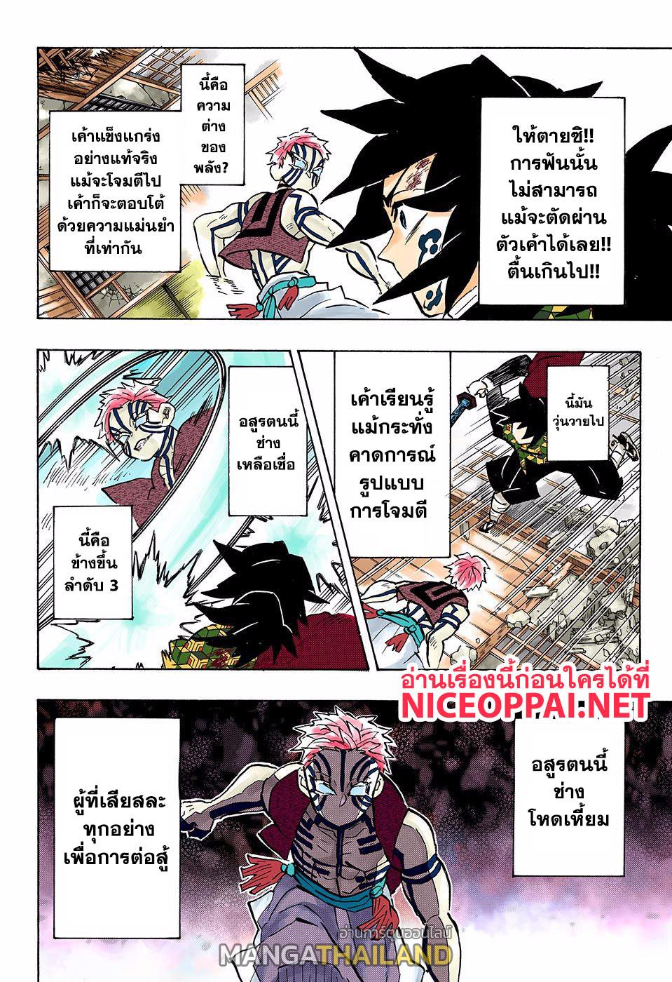 Kimetsu no Yaiba ตอนที่ 152 แปลไทยแปลไทย รูปที่ 5