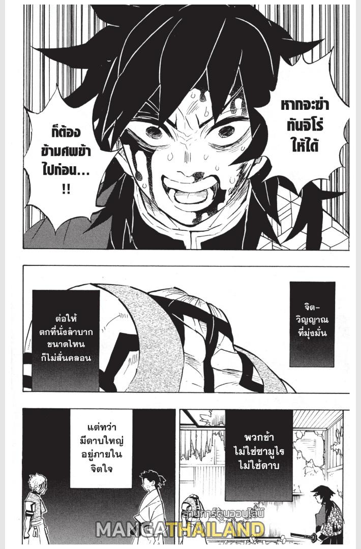 Kimetsu no Yaiba ตอนที่ 153.5 แปลไทยแปลไทย รูปที่ 18