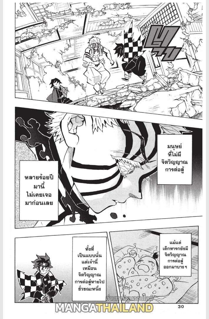 Kimetsu no Yaiba ตอนที่ 153.5 แปลไทยแปลไทย รูปที่ 2