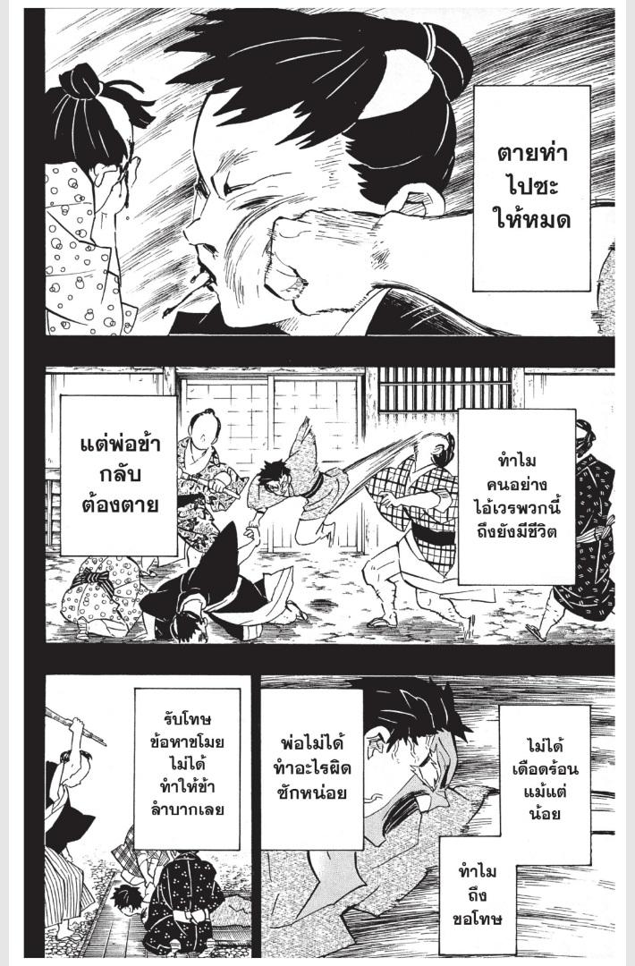 Kimetsu no Yaiba ตอนที่ 154 แปลไทยแปลไทย รูปที่ 10