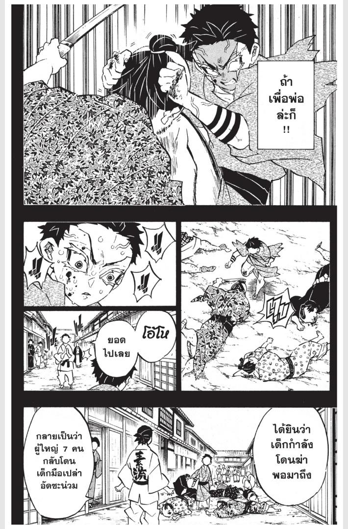 Kimetsu no Yaiba ตอนที่ 154 แปลไทยแปลไทย รูปที่ 12