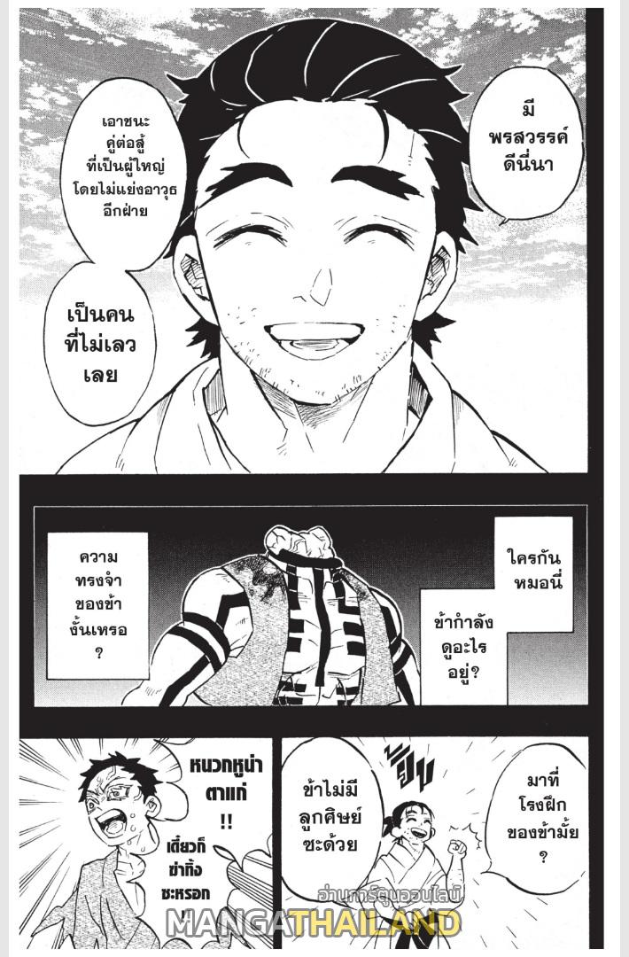 Kimetsu no Yaiba ตอนที่ 154 แปลไทยแปลไทย รูปที่ 13