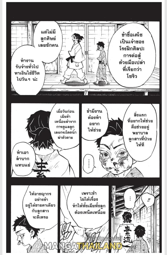 Kimetsu no Yaiba ตอนที่ 154 แปลไทยแปลไทย รูปที่ 16