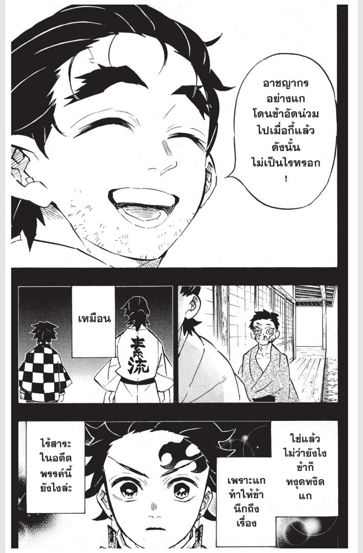 Kimetsu no Yaiba ตอนที่ 154 แปลไทยแปลไทย รูปที่ 17