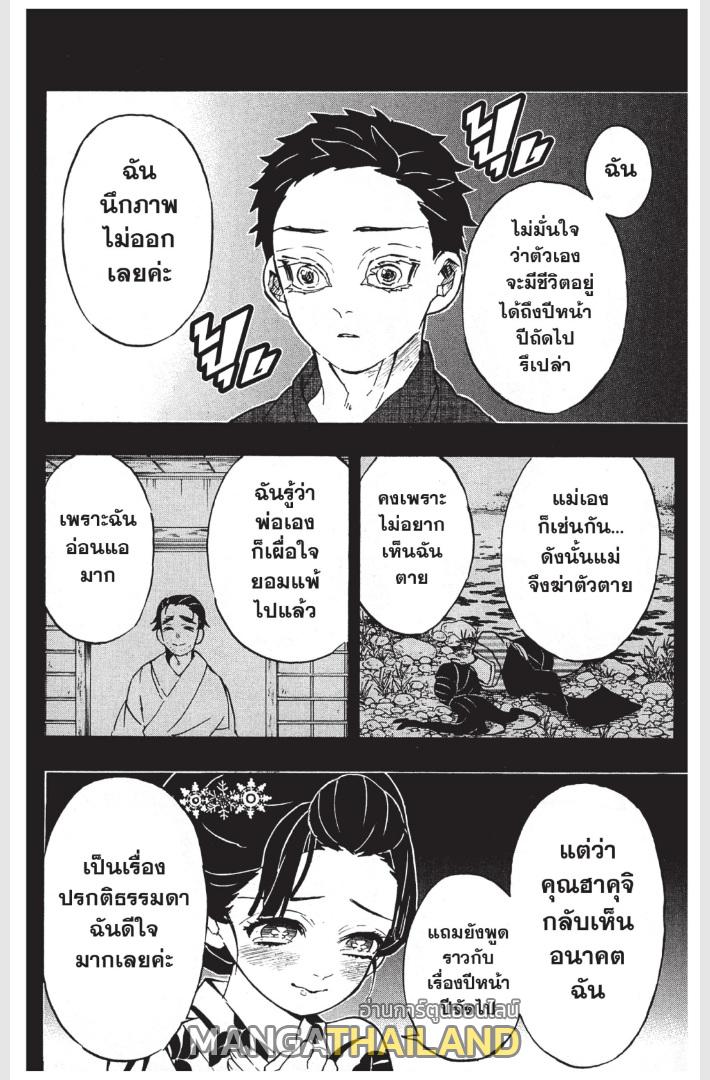 Kimetsu no Yaiba ตอนที่ 155 แปลไทยแปลไทย รูปที่ 12