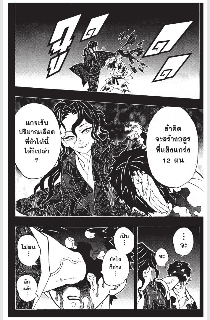 Kimetsu no Yaiba ตอนที่ 155 แปลไทยแปลไทย รูปที่ 18