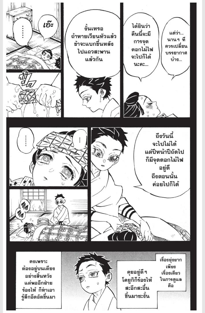 Kimetsu no Yaiba ตอนที่ 155 แปลไทยแปลไทย รูปที่ 3