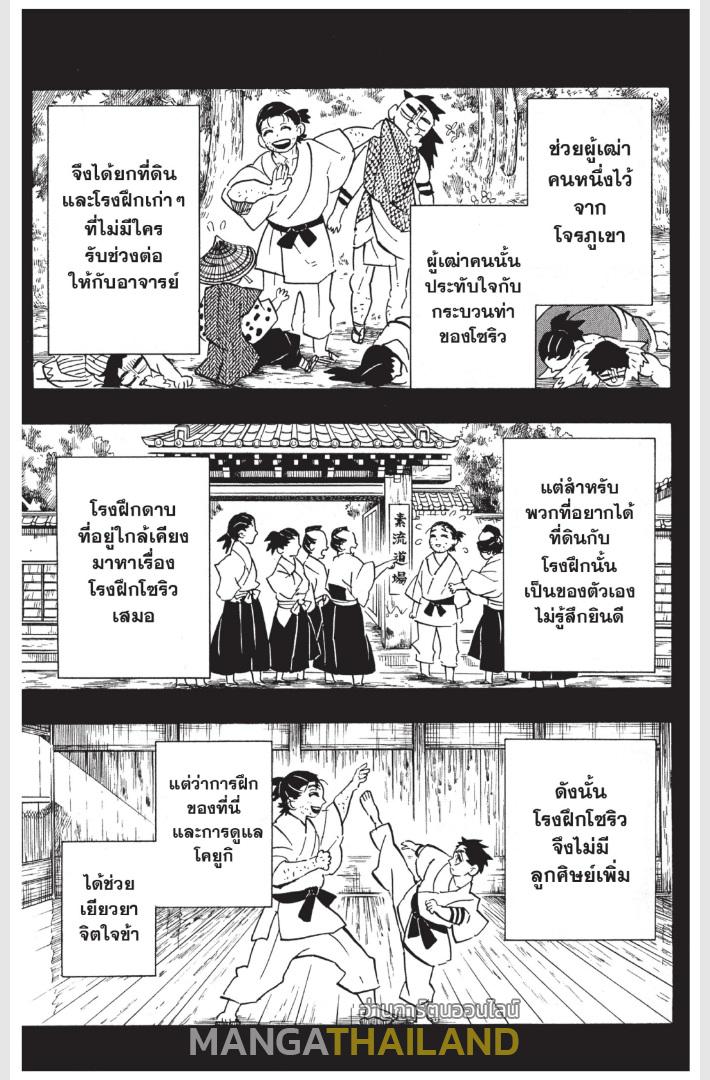 Kimetsu no Yaiba ตอนที่ 155 แปลไทยแปลไทย รูปที่ 5