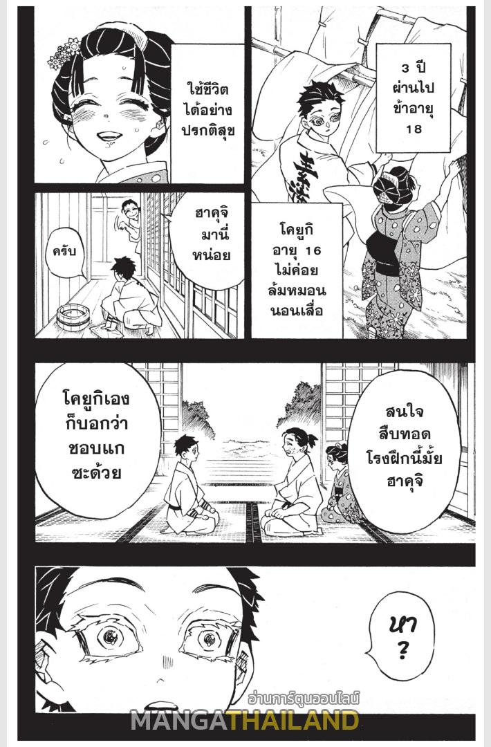 Kimetsu no Yaiba ตอนที่ 155 แปลไทยแปลไทย รูปที่ 6