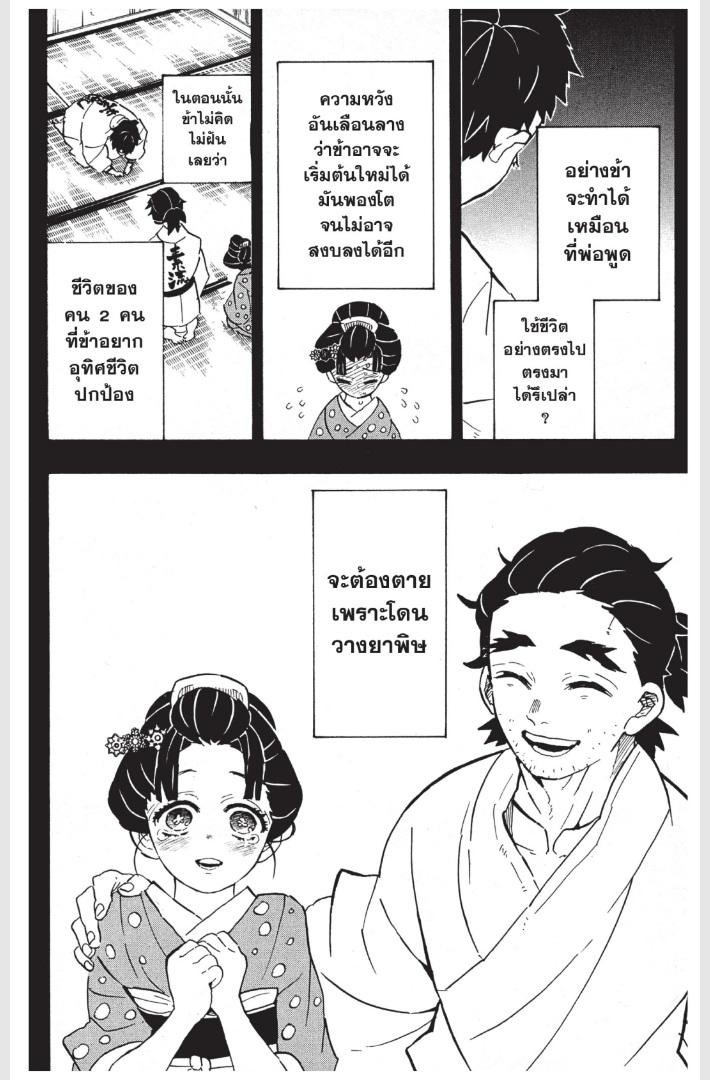 Kimetsu no Yaiba ตอนที่ 155 แปลไทยแปลไทย รูปที่ 8