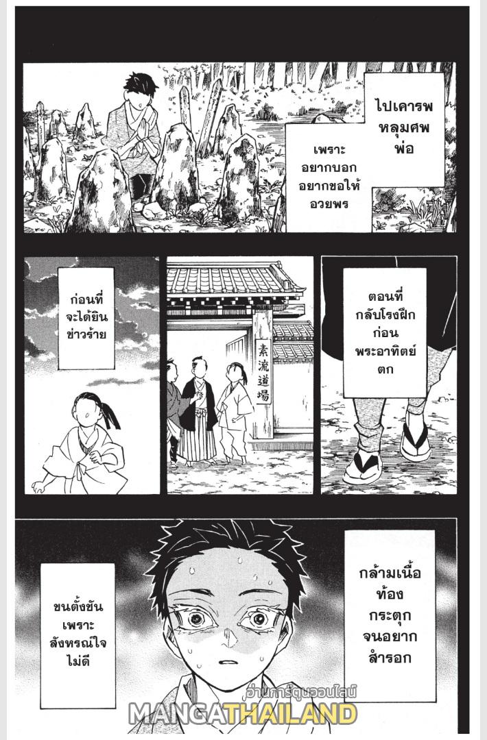 Kimetsu no Yaiba ตอนที่ 155 แปลไทยแปลไทย รูปที่ 9